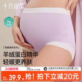 抗菌春夏 裆部纯棉大码 十月结晶孕妇内裤 怀孕期专用中晚期高腰内裤