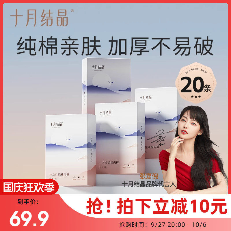 十月结晶一次性内裤月子纯棉孕妇产妇产后大码旅行日抛内裤女20条怎么看?