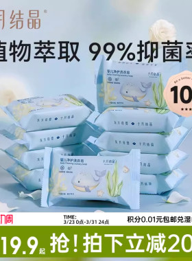 十月结晶婴儿洗衣皂宝宝专用新生儿幼童抑菌香皂家用洗衣皂bb肥皂
