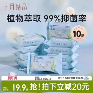 十月結晶嬰兒洗衣皂寶寶專用新生兒幼童抑菌香皂家用洗衣皂bb肥皂