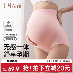 十月结晶孕妇内裤 女怀孕早中晚月子期专用抗菌纯棉裆高腰托腹大码