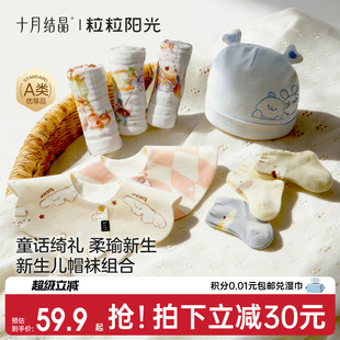 十月结晶粒粒阳光新生儿帽袜5件套组合亲肤柔软婴儿用品初生宝宝