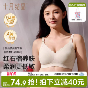 十月结晶孕产妇文胸红石榴抗菌月子期喂奶哺乳聚拢防下垂大码 胸罩