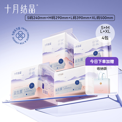 十月结晶益生菌产妇卫生巾特护产褥期产后专用排恶露月子用品女 — 7