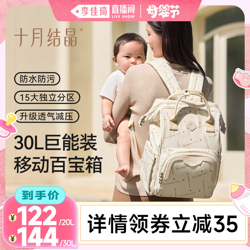 【李佳琦直播间母婴节】十月结晶妈咪包新款双肩背包大容量出行