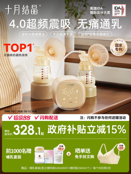 十月结晶P3双边吸奶器电动全自动无痛免手扶静音挤奶吸乳集奶器