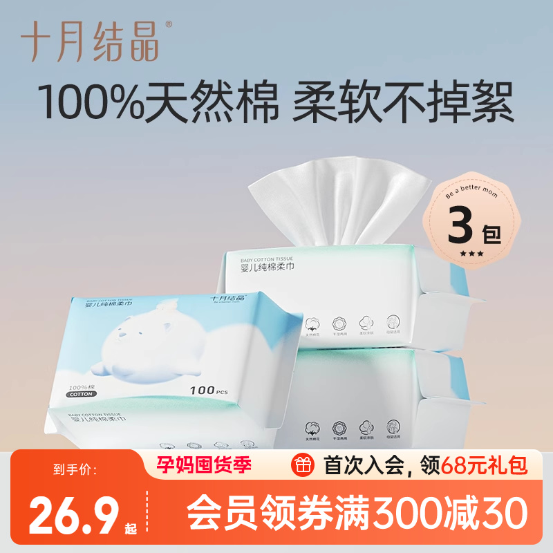 十月结晶新生儿100%纯棉棉柔巾