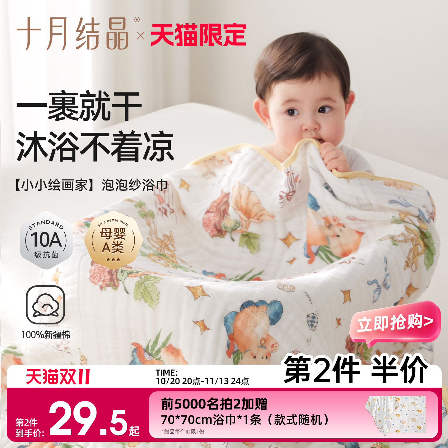 十月结晶婴儿泡泡纱浴巾纯棉纱布新生儿柔软吸水小月龄专用大毛巾