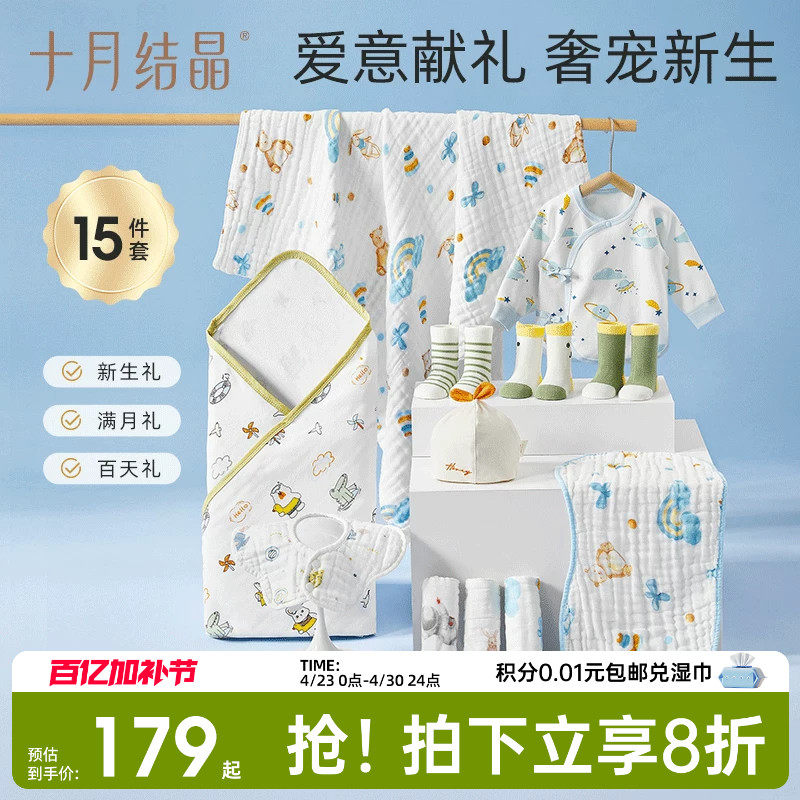 十月结晶新生婴儿待产包满月百天礼宝宝衣服纯棉浴巾方巾包单夏秋