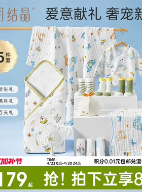 十月结晶新生婴儿待产包满月百天礼宝宝衣服纯棉浴巾方巾包单夏秋