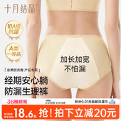 十月结晶产后生理裤 纯棉月经期恶露防侧漏中腰姨妈期专用卫生内裤