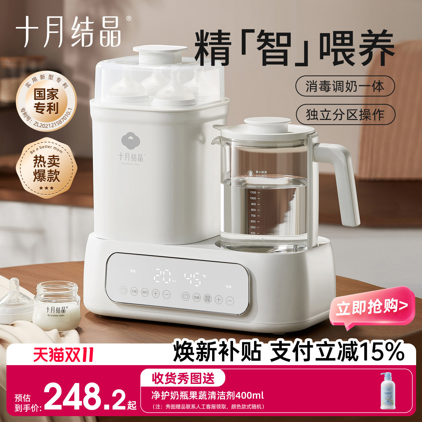 十月结晶恒温水壶婴儿专用调奶器玻璃奶瓶消毒器二合一体机带烘干