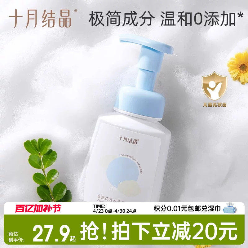 十月结晶婴儿泡泡洗手液婴幼儿专用儿童清洁洗护便携洗护洗手液