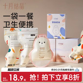 192枚十月结晶奶粉储存袋便携一次性外出分装 奶袋宝宝保鲜密封盒