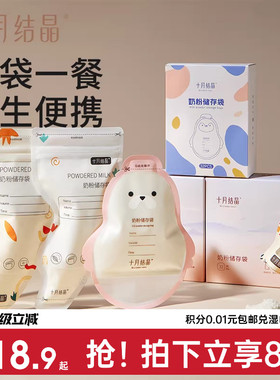 192枚十月结晶奶粉储存袋便携一次性外出分装奶袋宝宝保鲜密封盒