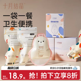 奶袋宝宝保鲜密封盒 192枚十月结晶奶粉储存袋便携一次性外出分装