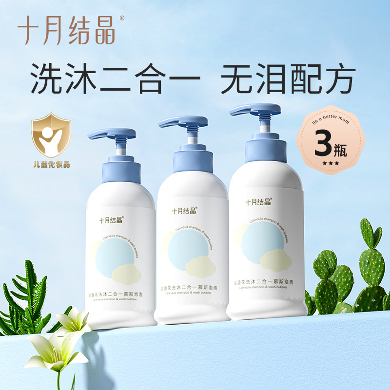 十月结晶婴儿金盏花沐浴露洗发水二合一新生宝宝儿童洗沐组合专用,婴童洗护,沐浴乳/沐浴露,淘宝优惠券,粉丝福利购,淘宝优惠卷