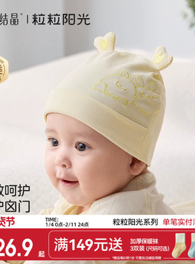 十月结晶粒粒阳光婴儿帽子a类0到3个月新生小月龄宝宝护囟门胎帽