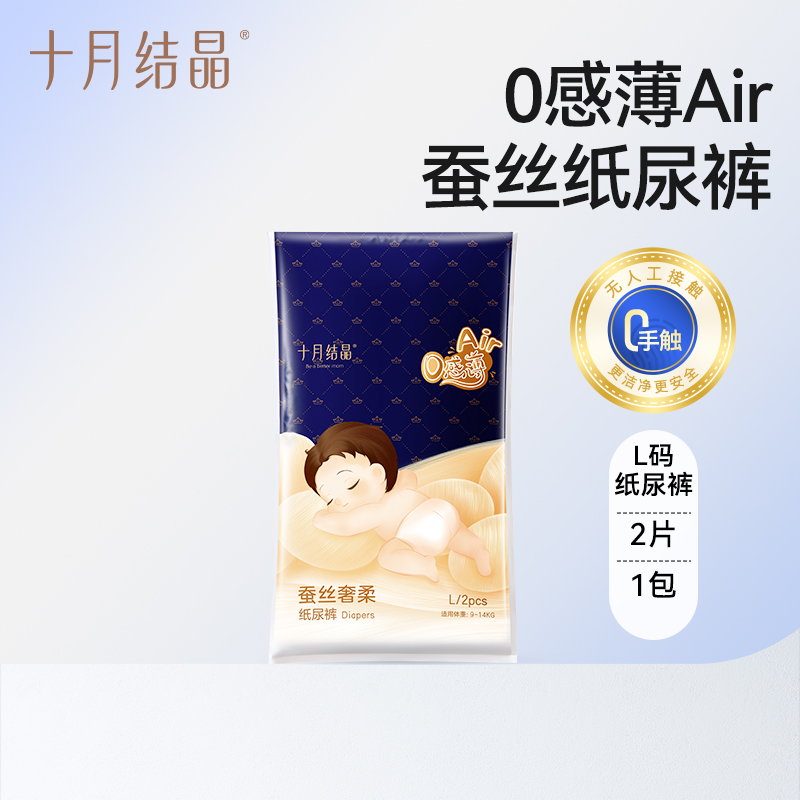 十月结晶婴儿蚕丝透气纸尿裤