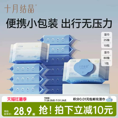 十月结晶婴儿湿巾便携25抽组合