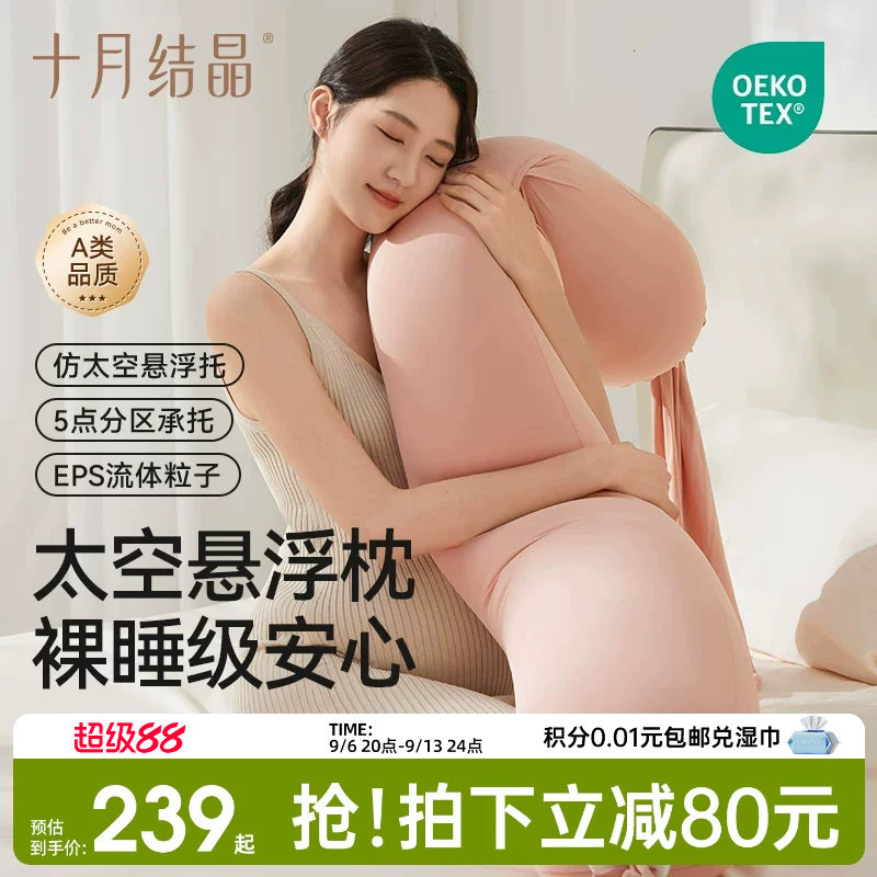 十月结晶孕妇枕护腰托腹多功能图片