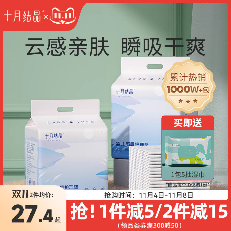 十月结晶新生婴儿隔尿垫护理垫床上防水透气一次性不可洗宝宝用品使用感如何?