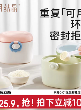 十月结晶婴儿奶粉盒辅食米粉盒子密封储存罐一餐分格装便携式外出