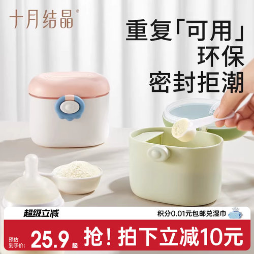 十月结晶便携奶粉盒米粉储存罐
