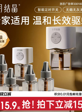 十月结晶蚊香液宝宝儿童精油贴防蚊驱蚊液家庭专用电热安全家用