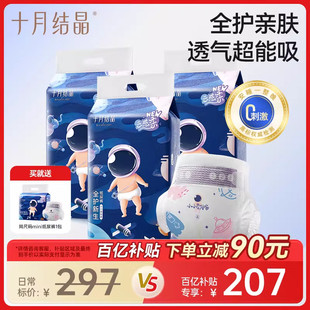 十月结晶婴儿纸尿裤新生宝宝超薄透气干爽尿片尿不湿多尺码组合装