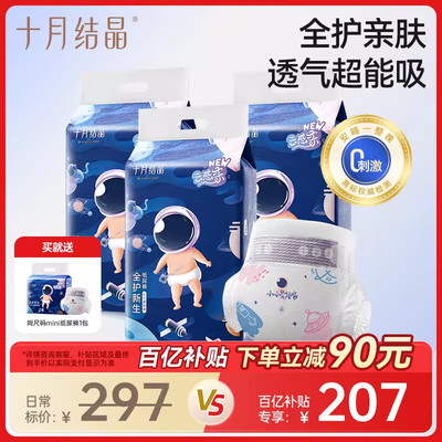 十月结晶纸尿裤宝宝婴儿尿不湿