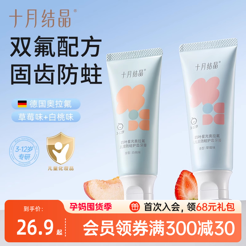 十月结晶四叶星光儿童牙膏1-3-12岁含氟防蛀牙固齿换牙期宝宝专用