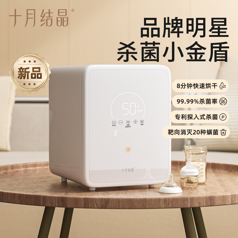 十月结晶小金盾奶瓶消毒柜紫外线杀菌烘干一体婴儿宝宝专用消毒器
