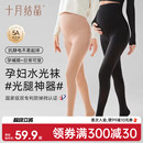 十月结晶孕妇打底连裤 加厚 袜水光针袜提臀防勾丝外穿光腿神器冬季