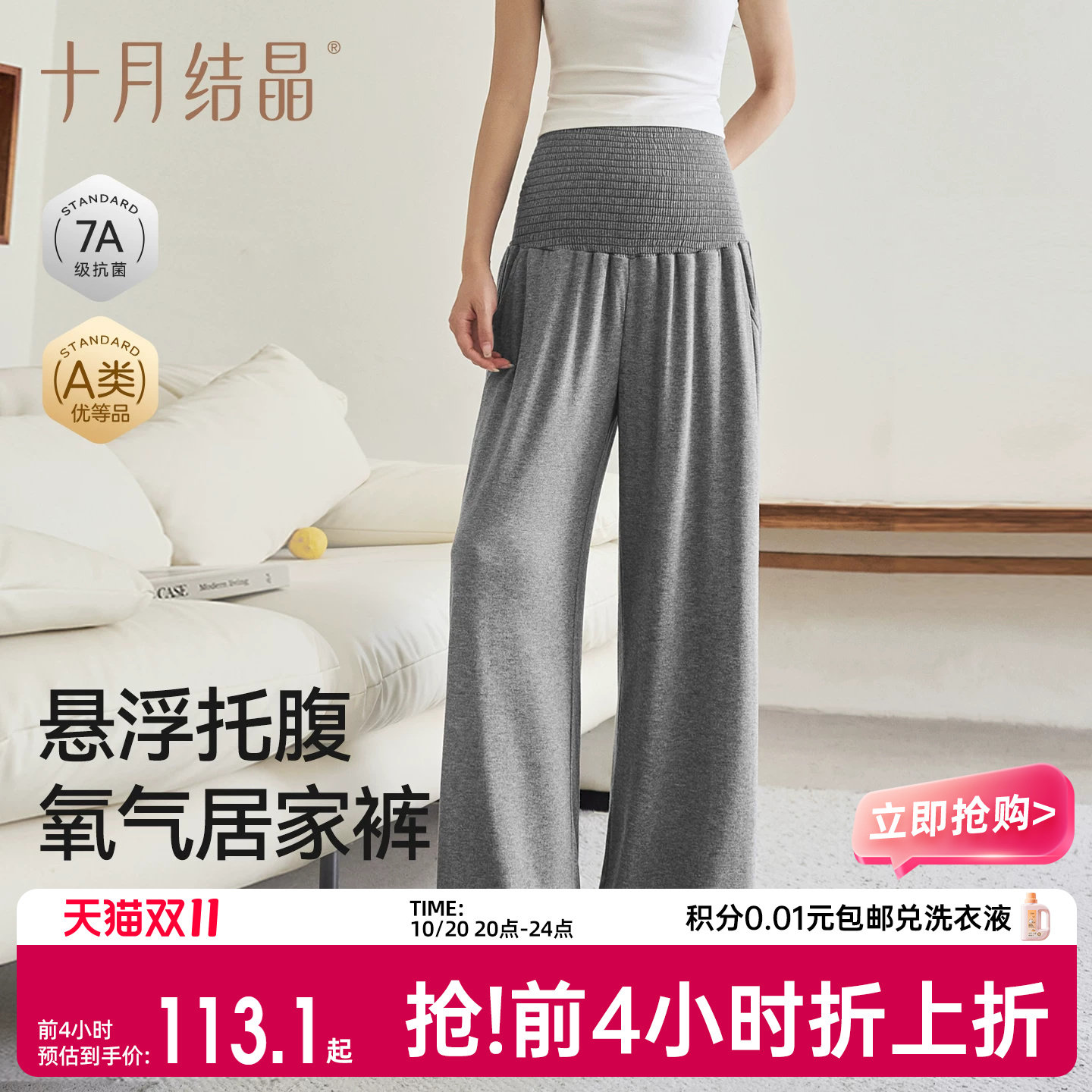 十月结晶孕妇裤子裤不勒肚子氧气居家裤秋季款外穿阔腿长裤孕妇装