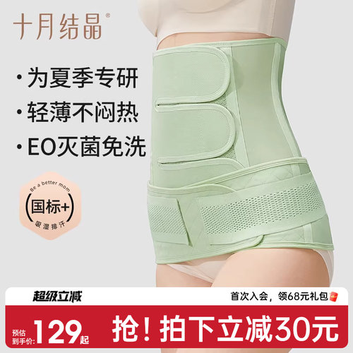 十月结晶网眼透气产后收腹带