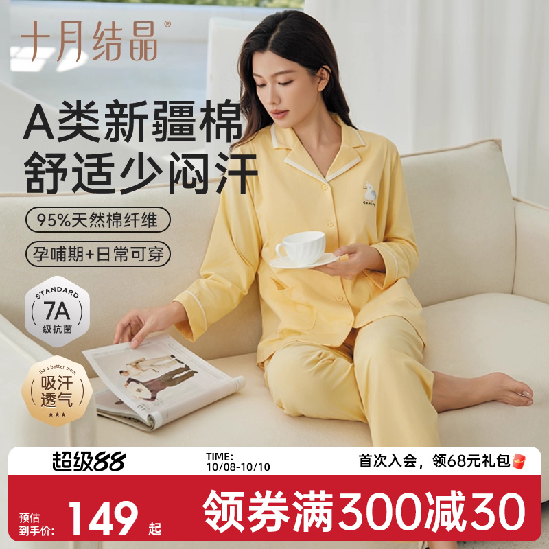 十月结晶纯棉月子服哺乳睡衣