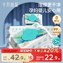 十月结晶益生菌湿厕纸家庭实惠装孕产妇宝宝专用私处擦屁屁湿巾纸