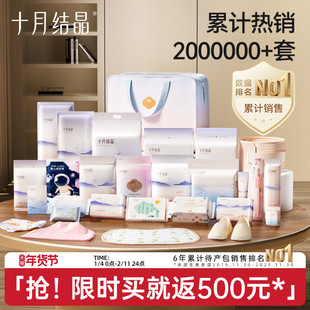 十月结晶待产包入院全套母子组合产后实用月子用品孕产妇备产冬季