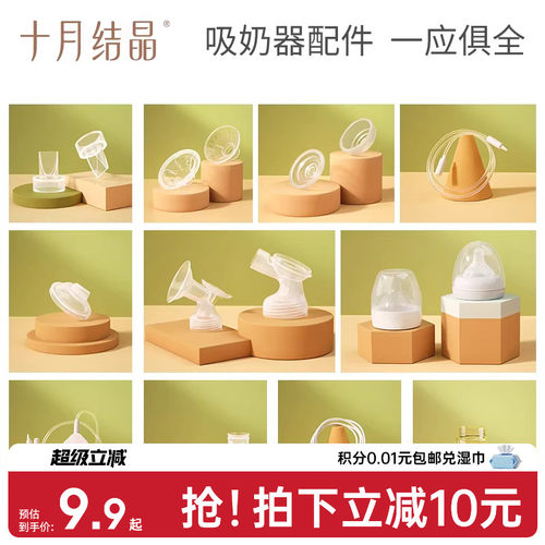 十月结晶吸奶器配件三通花瓣按摩