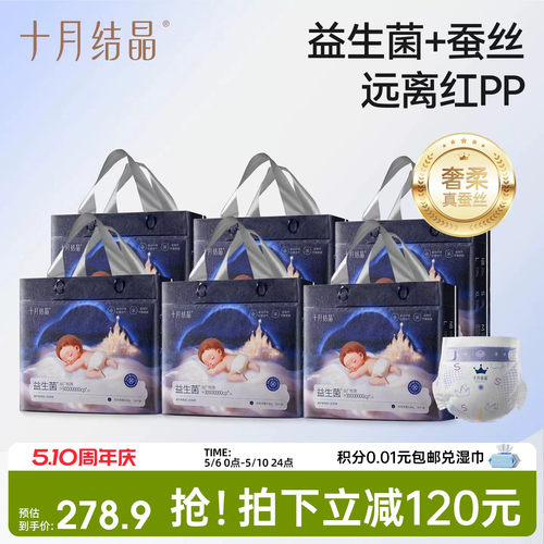 十月结晶益生菌纸尿裤婴幼儿专用