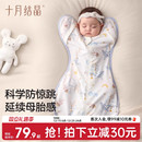 十月结晶婴儿防惊跳睡袋新生儿投降式纯棉小月龄襁褓防惊吓神器
