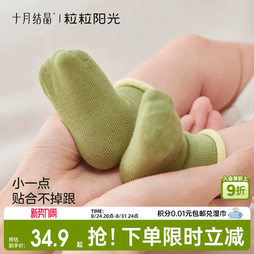 十月结晶新生儿胎袜4双