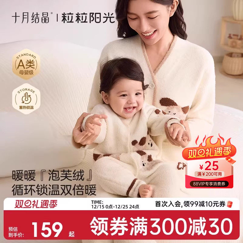 【新品】十月结晶月子服亲子睡衣冬季款加厚保暖半边绒家居服套装