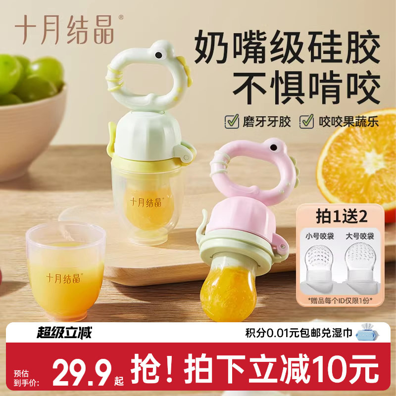 十月结晶婴儿牙胶吃果蔬玩乐吃水果神器宝宝奶嘴辅食咬咬袋磨牙棒