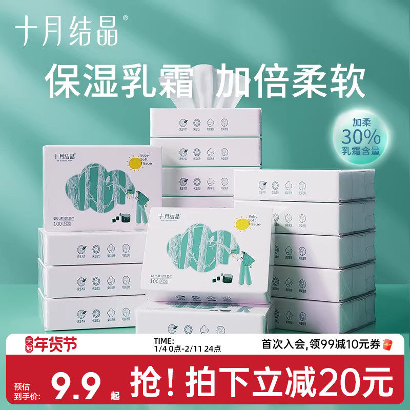 十月结晶云柔巾新生幼儿宝宝专用乳霜纸柔润纸家庭实惠便携大包装,洗护清洁剂/卫生巾/纸/香薰,保湿纸巾/乳霜纸/云柔巾,淘宝优惠券,粉丝福利购,淘宝优惠卷