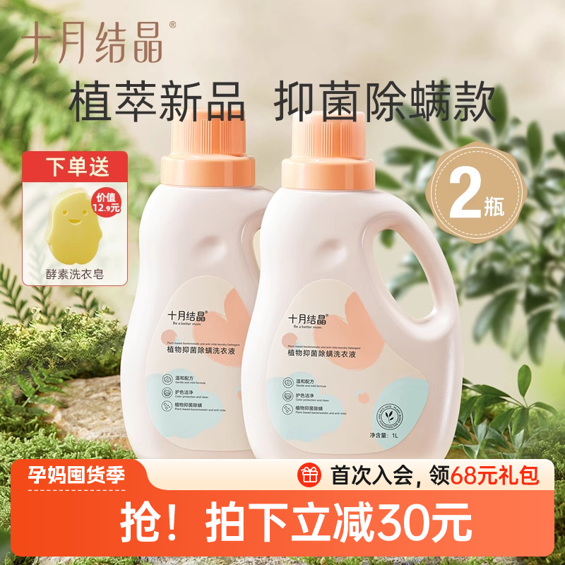 十月结晶婴儿洗衣液宝宝专用皂液