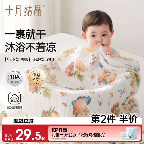 十月结晶婴儿浴巾6层泡泡纱柔软