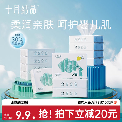 十月结晶新生儿手口专用云柔巾