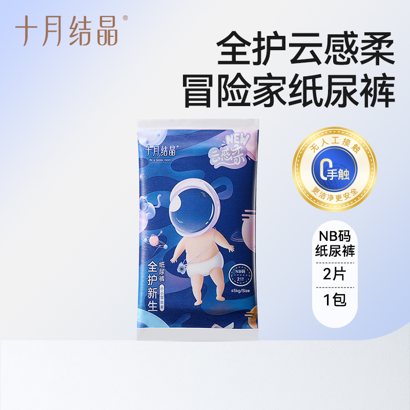 十月结晶纸尿裤超薄透气婴儿